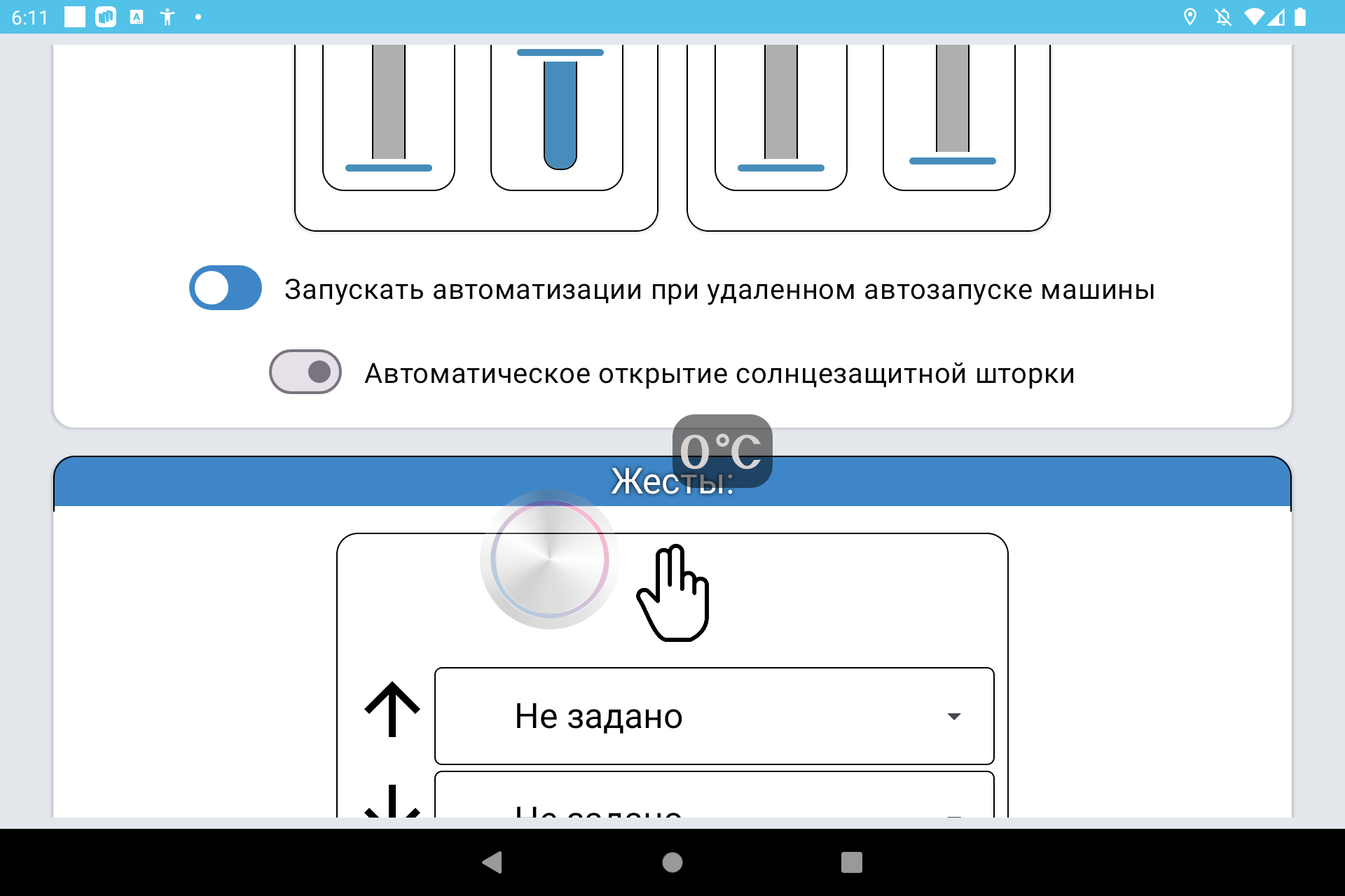 Запуск автоматизаций комфорта при удалённом запуске автомобиля и автоматическое открытие шторки в JCarTools