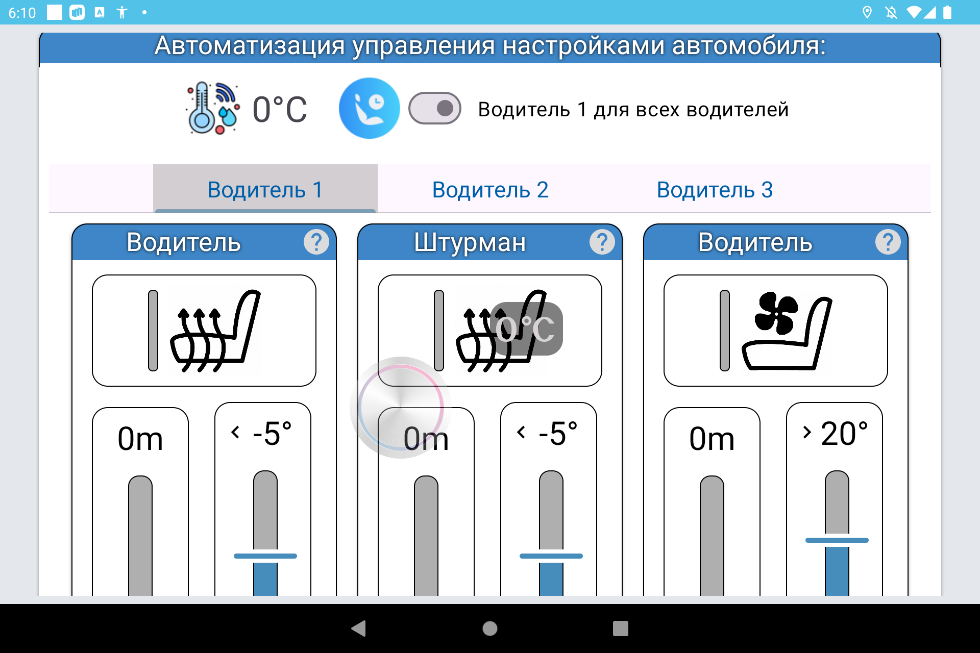 Автоматизация обогрева и вентиляции сидений по температуре для разных водителей в JCarTools