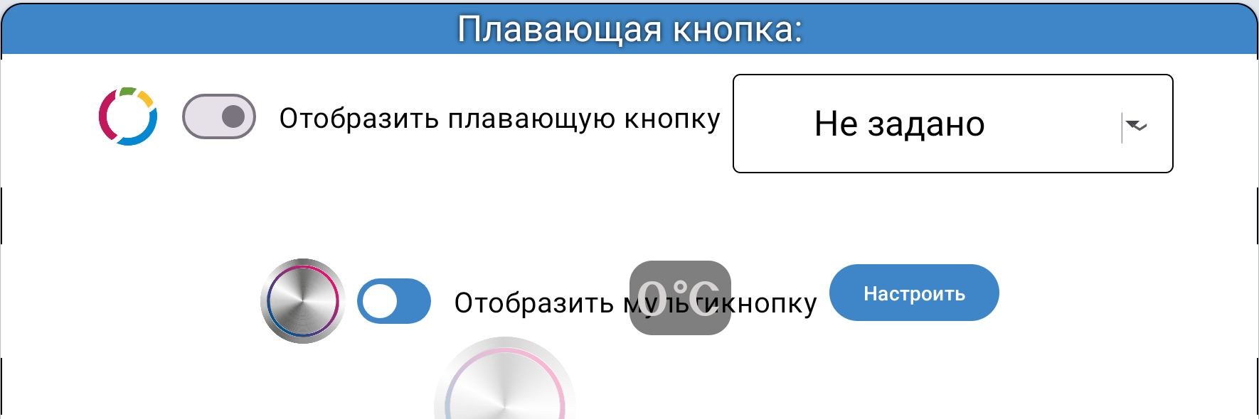 Настройка плавающей кнопки и мультикнопки в JCarTools