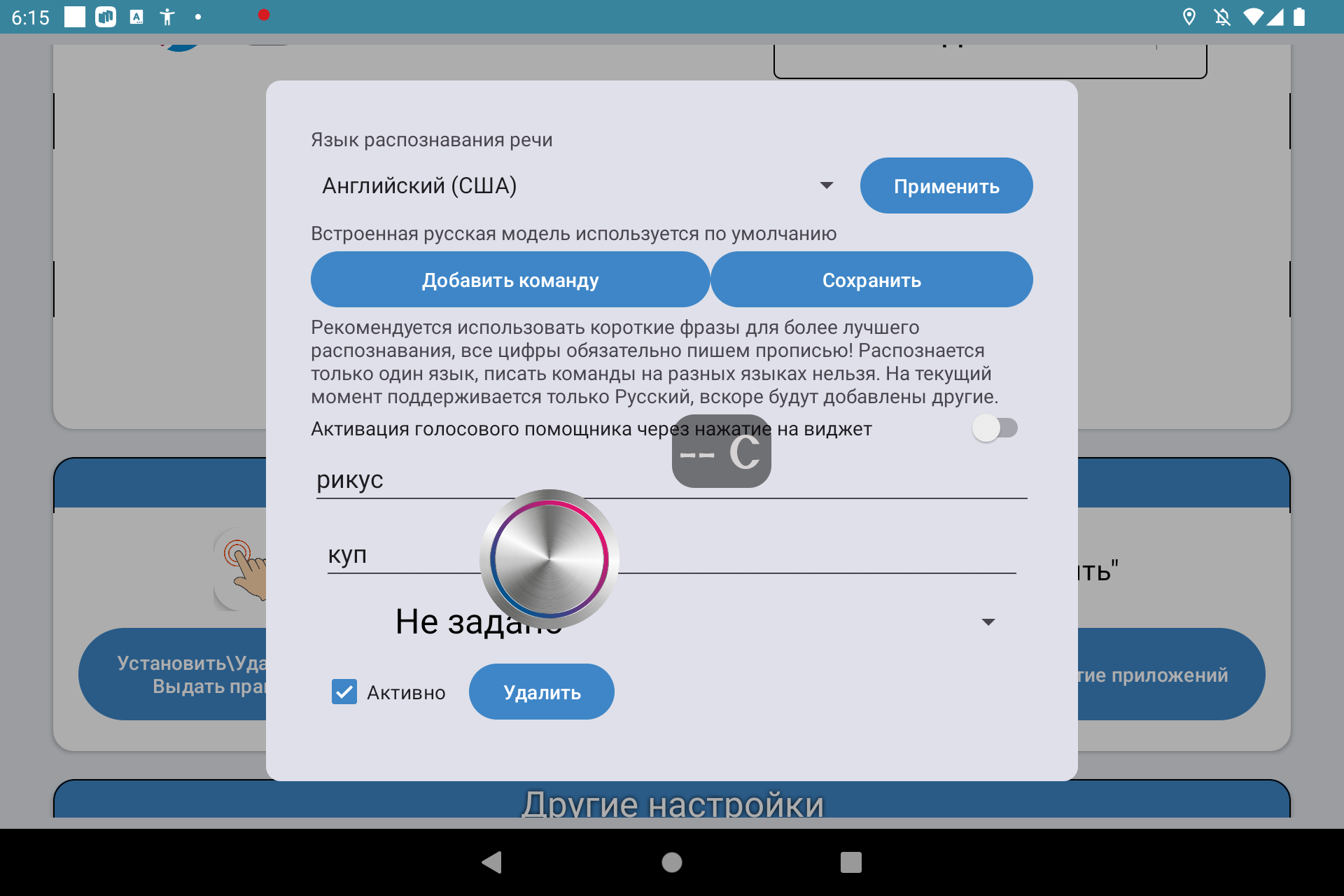 Настройка языка фразы активации и пользовательских голосовых команд JCarTools