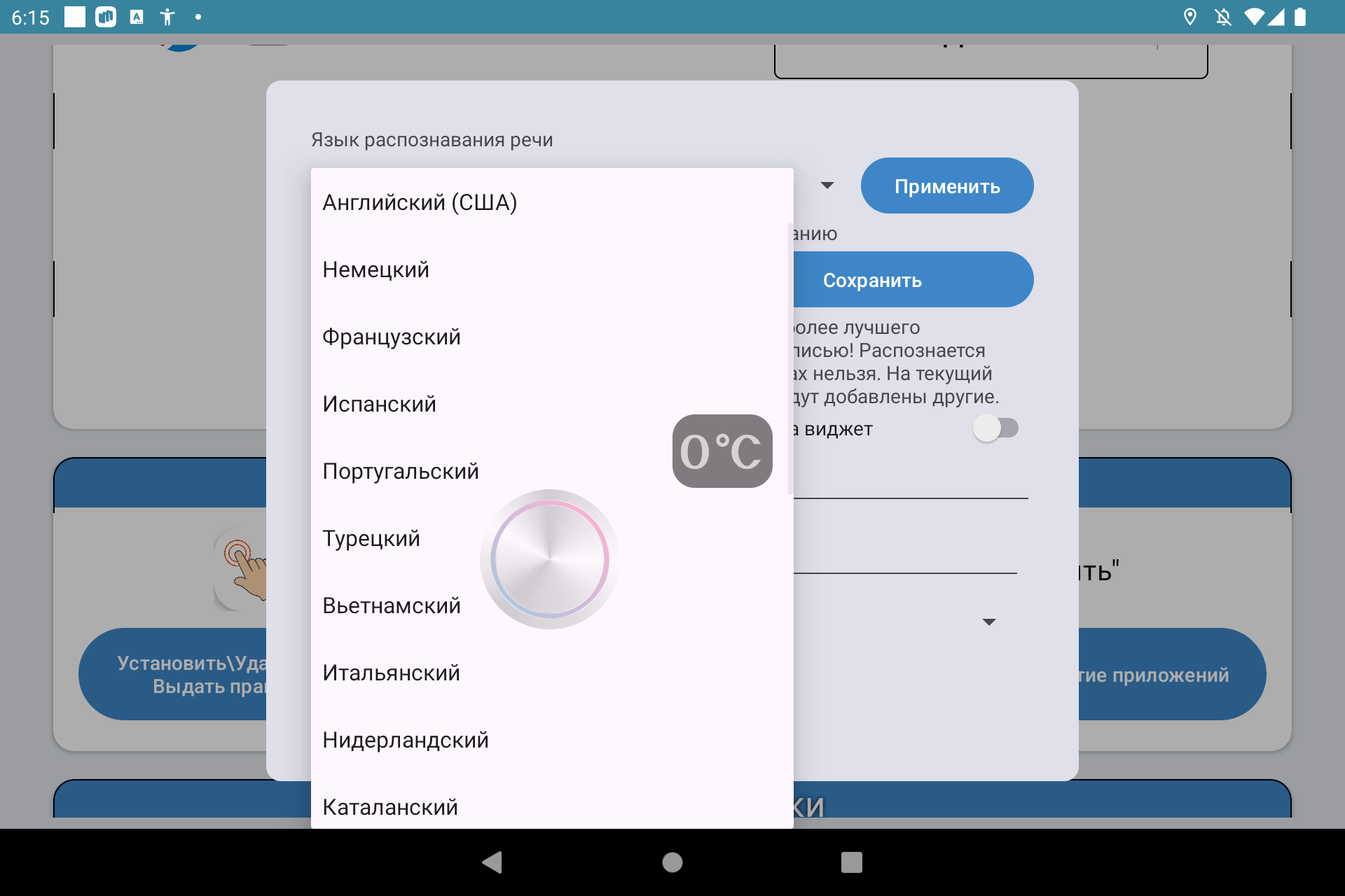 Выбор английского немецкого французского испанского и других языков голосового помощника JCarTools