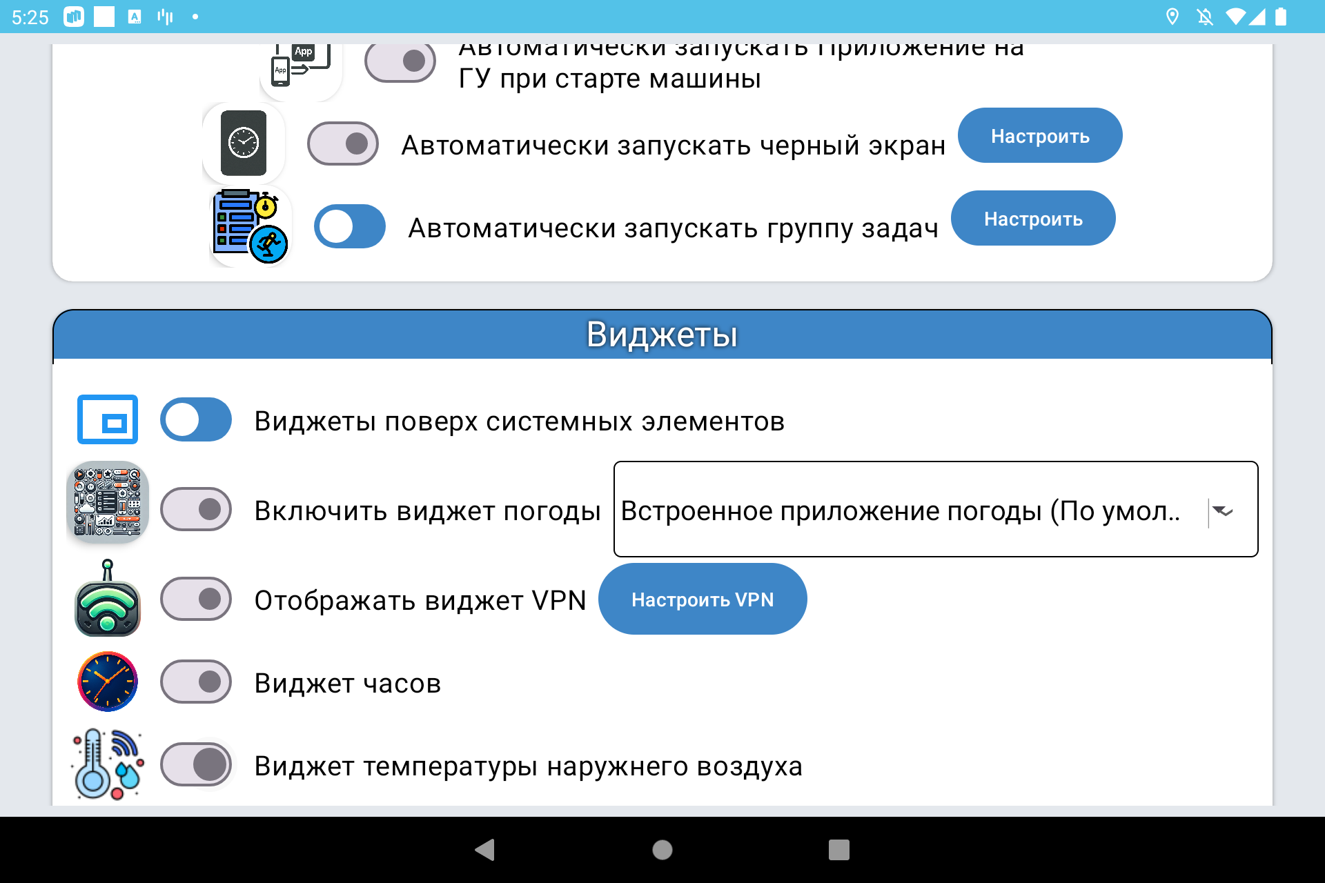 Настройка виджетов JCarTools поверх системного интерфейса: погода, VPN, часы и наружная температура